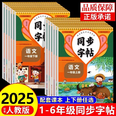 人教版字帖二年级上册同步练字帖3三年级四年级五六年级上册下册语文同步练字帖每日一练英语字贴小学生专用练习册一年级练字字帖