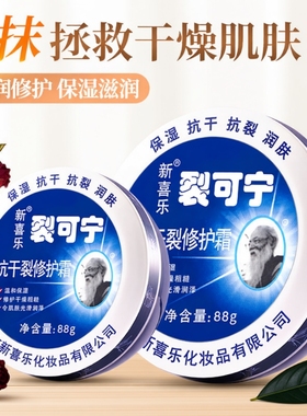 新喜乐裂王抗裂修复霜防裂脚裂膏脚后跟龟裂手裂口干裂秋冬护手霜