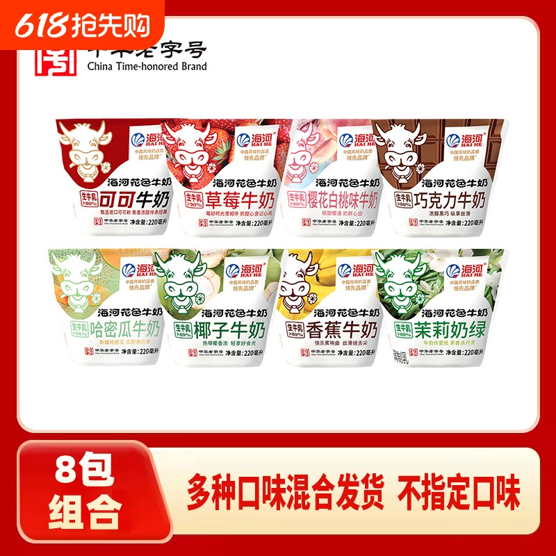 海河牛奶草莓味220ml*8包多口味儿童学生老人早餐奶巧克力哈密