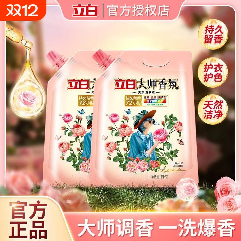立白大师香氛洗衣液持久留香