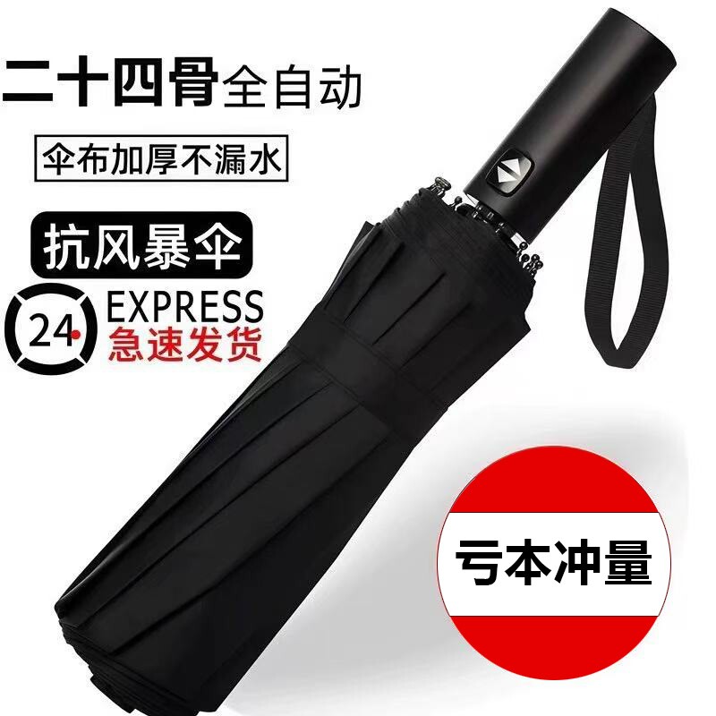 自动雨伞折叠太阳伞男女加大加固晴雨两用防紫外线加厚防晒遮阳伞