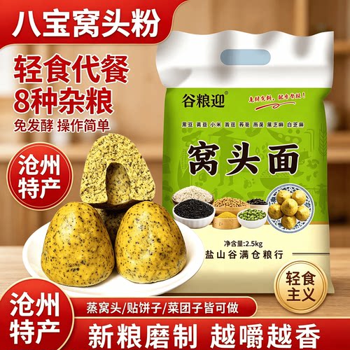 八合面窝头面粉沧州特产