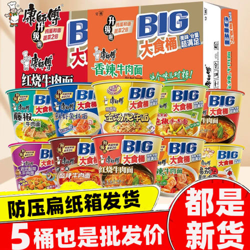 康师傅BIG大食5桶装方便面速食泡面混合搭香辣红烧酸菜牛肉面整箱