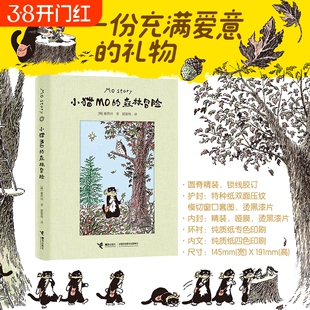 小猫MO的森林冒险 崔然州著治愈系图画书Mo Story韩国人气小猫的故事插画宾士猫的森林冒险线条小狗暖心治愈漫画书籍