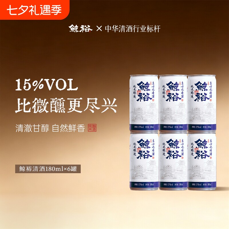 鲸裕清酒6罐装180毫升纯米粮食国产日料微醺口粮米酒酿酒瓶装米酿