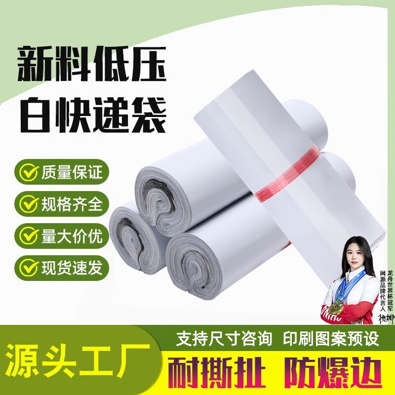全新料白色快递袋加厚淘宝打包袋服装防水袋电商衣服包装打包袋子
