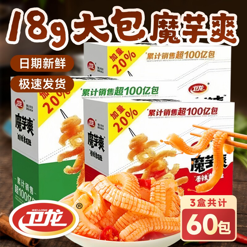 魔芋爽卫龙辣条零食素毛肚盒装麻辣休闲食品20包麻酱健康加量辣味