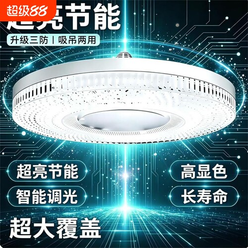 新升级水晶飞碟灯led灯泡e27螺口家用餐厅卧室护眼白光客厅吸顶灯