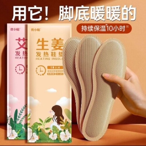 优小贴自发热鞋垫艾草生姜发热鞋垫暖宝宝暖脚神器加热暖脚宝暖足