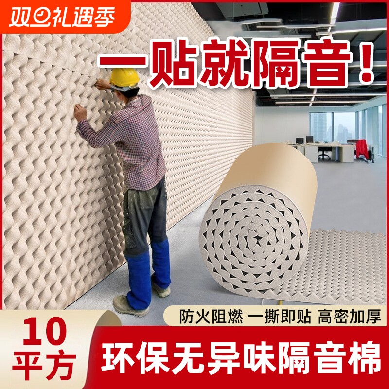 自粘隔音棉墙体用|超4000次加购