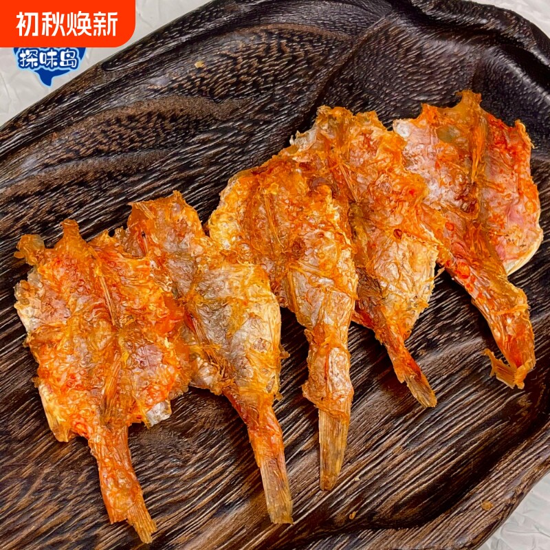 探味岛香酥红娘鱼干即食小鱼干福建特产碳烤鱼片零食小吃袋装干货