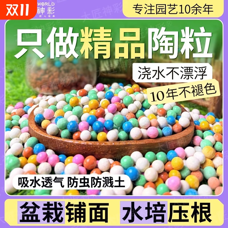 保湿彩色陶粒铺面彩陶颗粒水培绿植透气多肉专用彩石养花吸水盆栽
