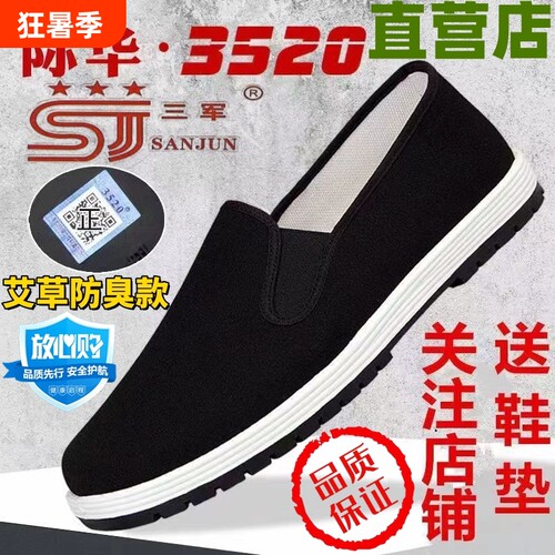 际华3520三军正宗艾草布鞋除臭