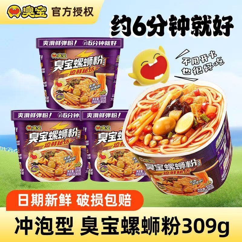 臭宝冲泡螺蛳粉桶装309g免煮螺丝粉柳州方便米粉夜宵即食盒装加辣