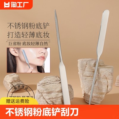 粉底铲刮刀粉底液调色棒调色盘化妆师彩美妆工具面部眼部美容脸部