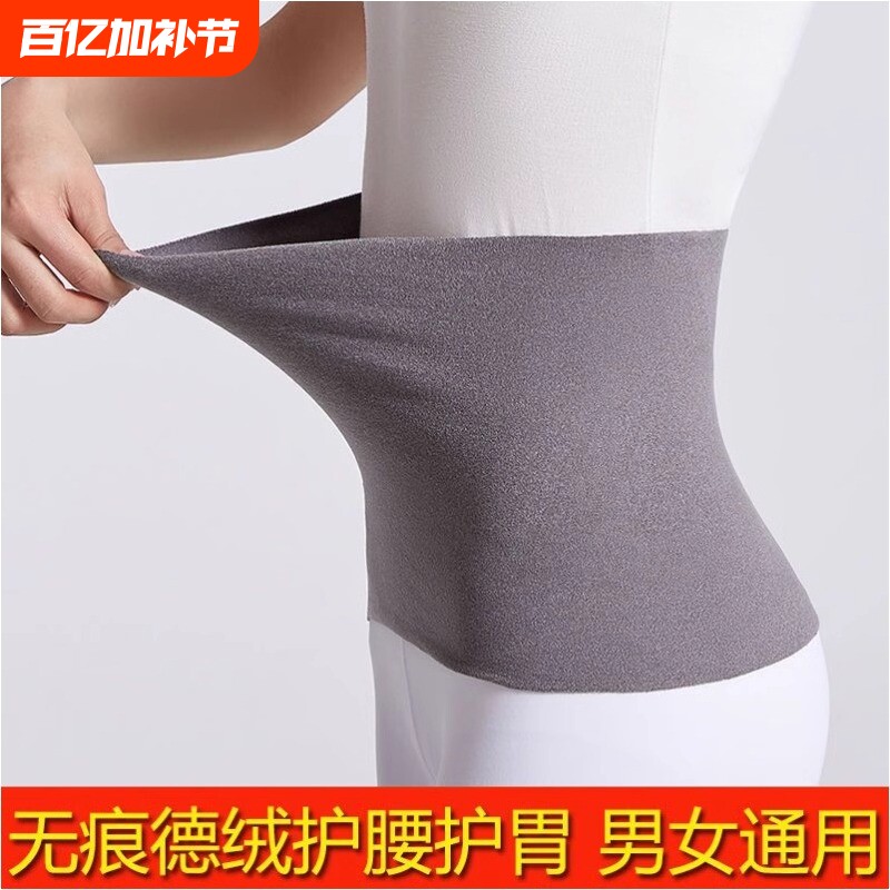 护腰带保暖胃护肚子防着凉护胃神器秋冬季男女士腰围发热德绒防寒