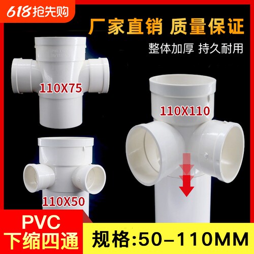 PVC排水下缩平面四通立体四通