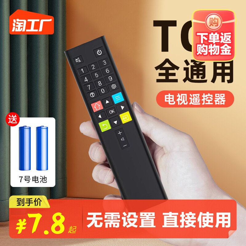 适用TCL电视机遥控器万能通用液晶原装正品语音RC801C/D ARC801L属于什么档次？