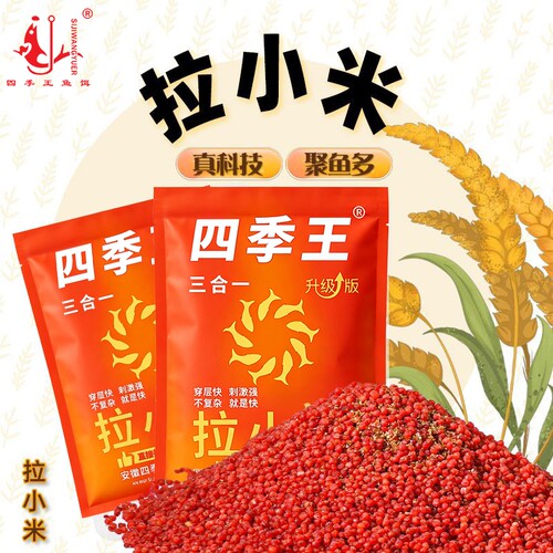 四季王纯小米拉饵野钓鲫鱼四季用