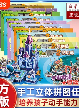 植物大战僵尸奇妙时空旅酷13单本