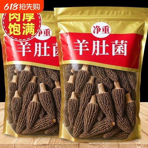 农家特产羊肚菌干货新鲜羊肚菌菇煲汤食材香菇非野生美味