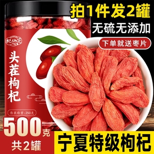 枸杞子宁夏特级新货精选头茬大果颗粒红枸杞子泡茶煲汤官方旗舰店