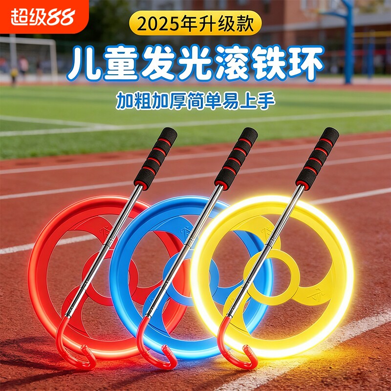 儿童滚铁环圈圈铁环幼儿园风火轮小学生童年怀旧实心推轮轱辘滚轮图片