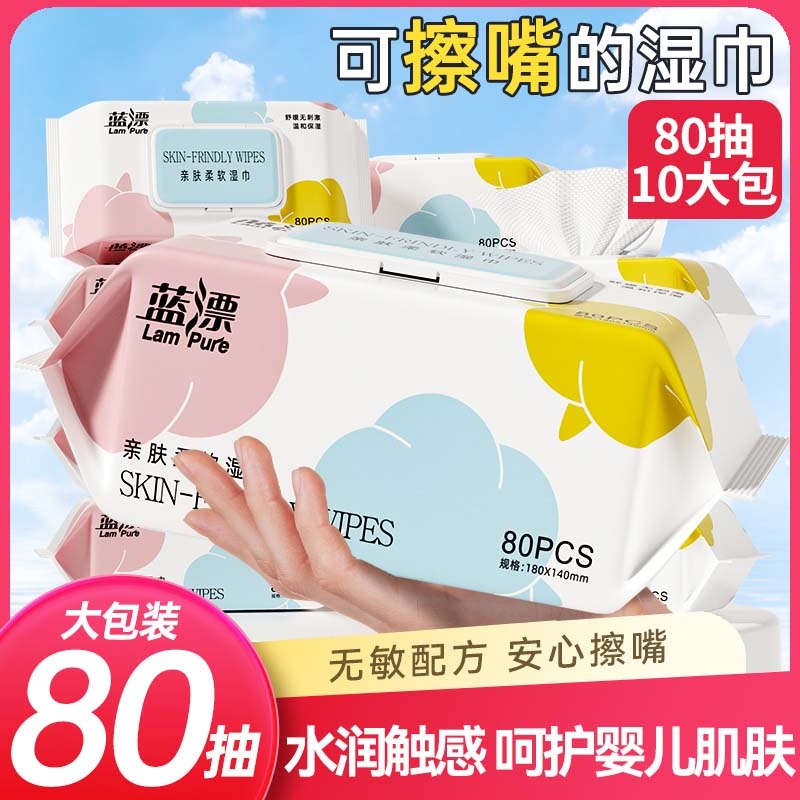 婴儿湿巾80抽水润家用新生宝宝儿童手口湿纸斤老年人擦拭厨房亲肤