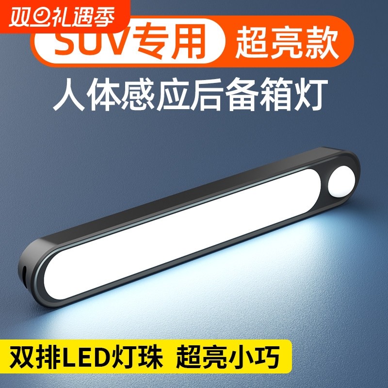 SUV越野汽车载改装后备箱自动感应吸顶灯led尾箱灯车内用阅读灯