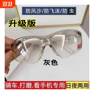 骑行护目镜劳保防飞溅打磨防风沙男士女防灰尘飞沫防冲击防护眼镜