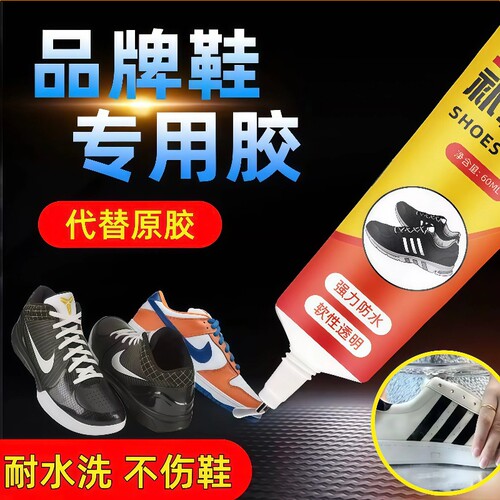 高粘性强力补鞋胶修鞋匠专用胶水