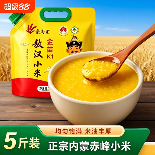 内蒙古赤峰敖汉小米黄小米粥优质农家五谷杂粮金苗K1煮粥食用米饭