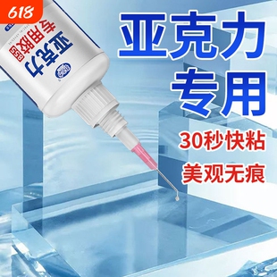 亚克力专用无痕胶水强力无影胶鱼缸透明有机玻璃板仿氯粘合剂快干