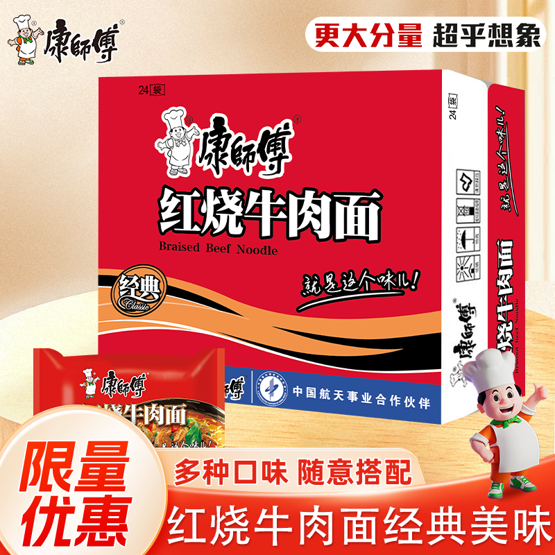 康师傅方便面经典红烧香辣牛肉面等5连包袋装酸辣鲜虾卤香麻辣