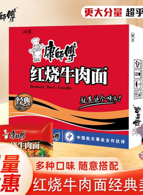 康师傅经典袋装泡面混搭