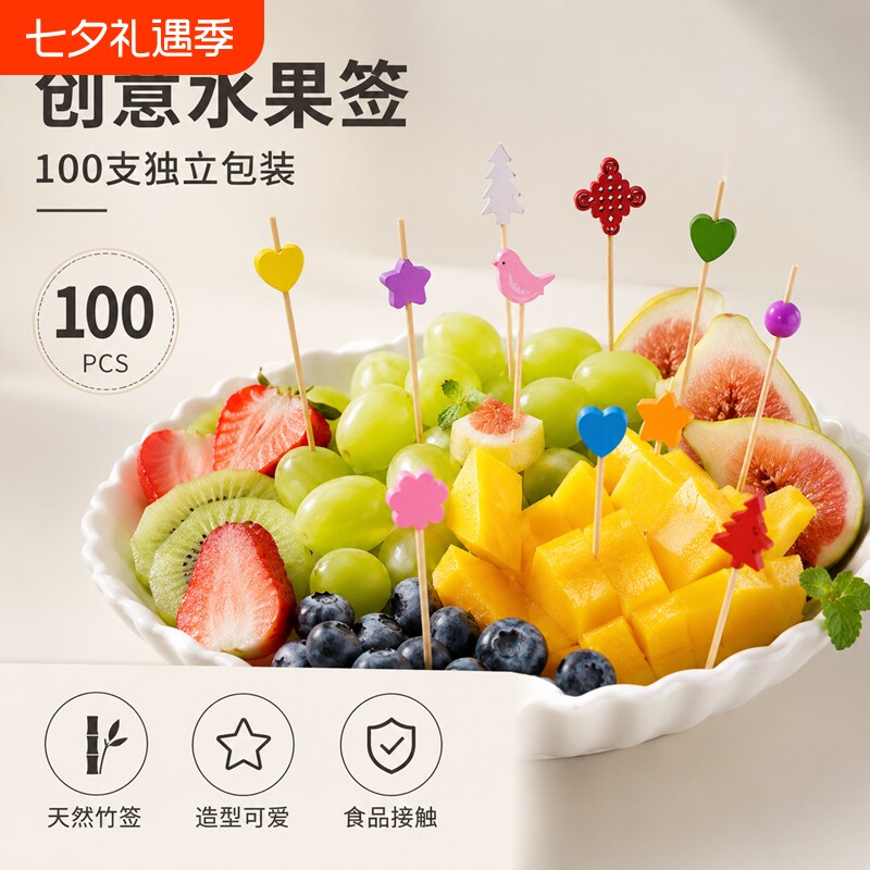 一次性水果签竹签花签水果叉创意艺术牙签鸡尾酒三明治糖葫芦果插
