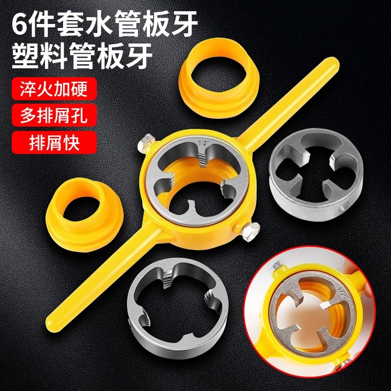 6件套水管板牙塑料管套丝器扳手神器4分六ppr自来水管开牙器工具