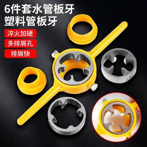 6件套水管板牙4分六水管开牙工具