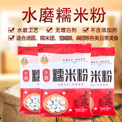 水磨纯糯米粉3斤农家自磨