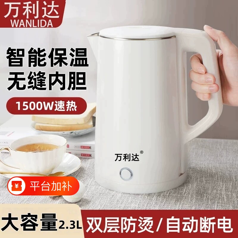 万利达电热水壶烧水壶家用大容量双层保温热水壶宿舍耐用自动断电