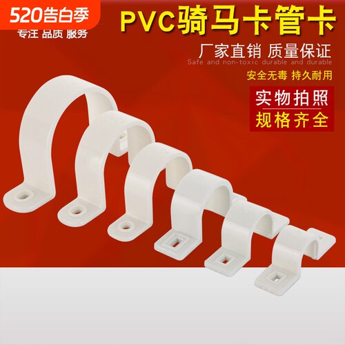 20/25/32/40/50/63pvc管卡骑马卡塑料管夹线管固定夹水管箍马鞍卡