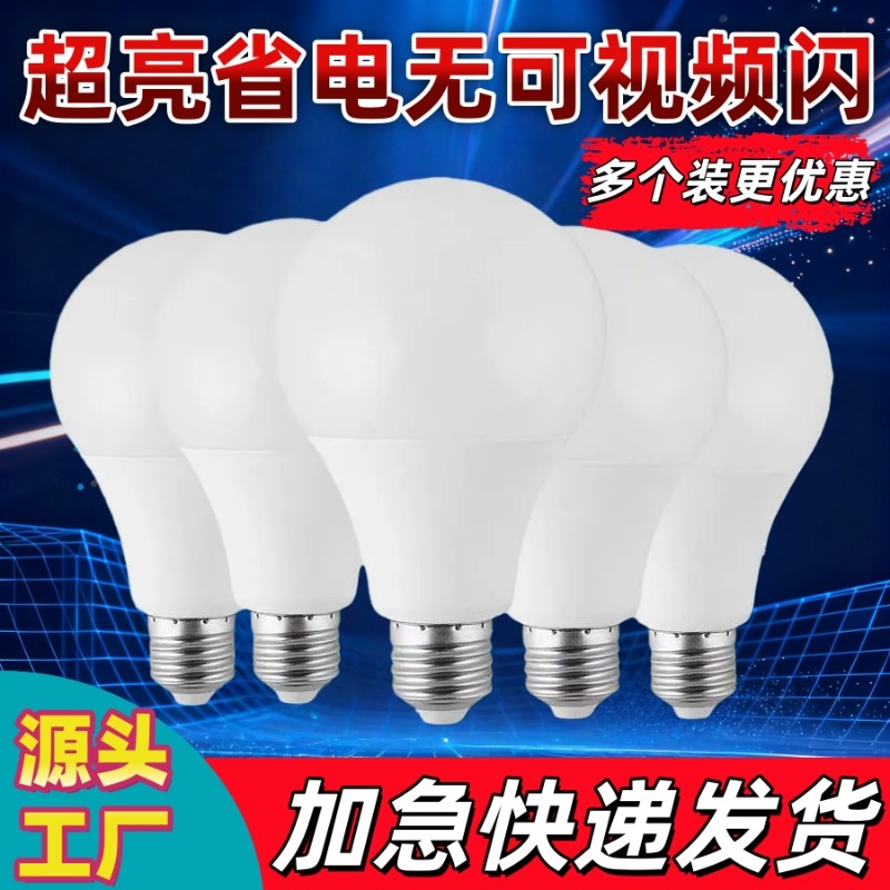 家用A泡LED灯泡螺丝口节能灯超高亮省电E27螺口家用球泡灯