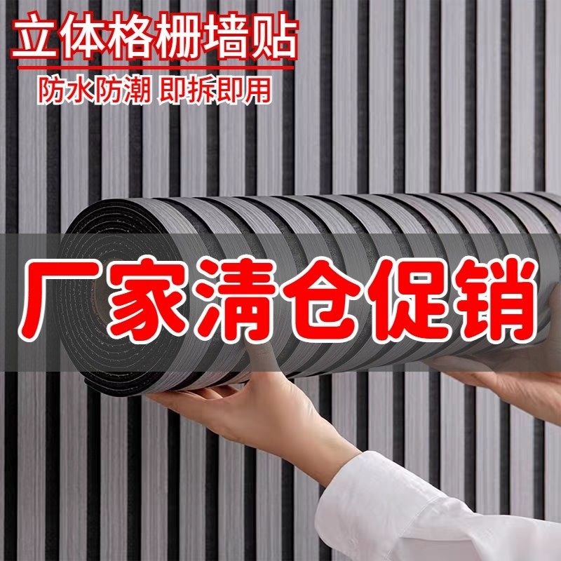 3d立体自粘木纹凹凸格栅板墙贴墙纸客厅电视背景墙面装饰防水防潮