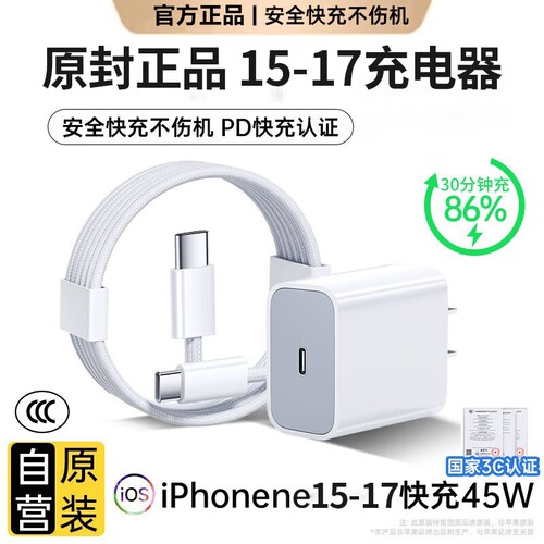 适用苹果充电器30W/45W原封盒装