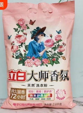 立白香氛大师洗衣粉72小时留香护色护衣洁净家庭袋装持久留香实惠