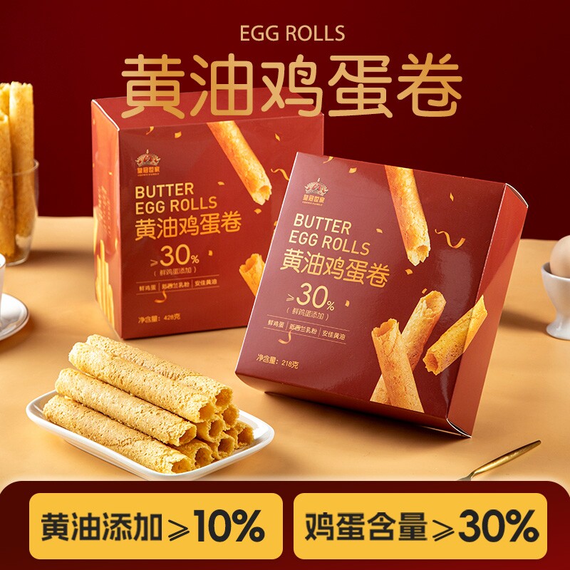 皇冠世家黄油鸡蛋卷酥饼干单独小包装办公室零食过年货送礼纸盒装