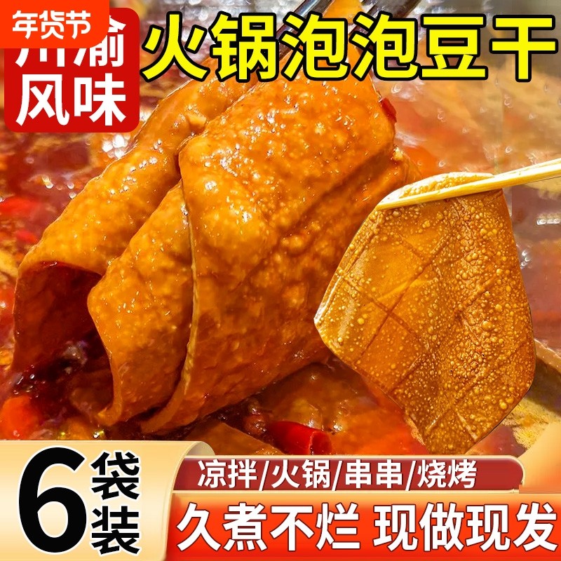 泡泡豆干五香起泡豆腐干重庆火锅牛皮气泡薄豆皮涮菜烧烤串串食材,零食/坚果/特产,豆腐干,淘宝优惠券,粉丝福利购,淘宝优惠卷