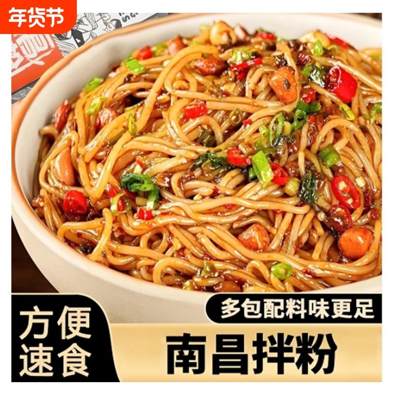 南昌拌粉江西正宗卤粉拌面早餐夜宵米线粉丝方便速食米粉袋装,粮油调味/速食/干货/烘焙,方便米线/米粉,淘宝优惠券,粉丝福利购,淘宝优惠卷