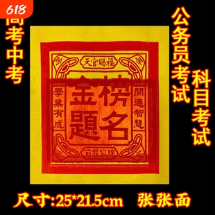闽南金纸21.5*25cm不易飞灰折纸拜拜菩萨土地平安金榜题名烧金纸