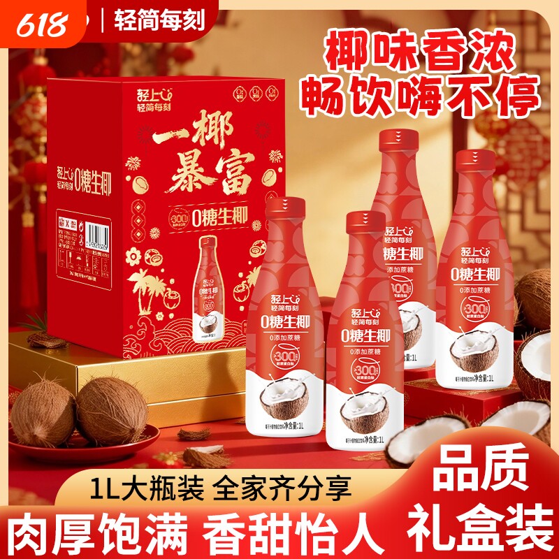 年货轻上0糖生椰椰汁椰子汁饮品1L大瓶装饮料核桃果汁牛乳蓝莓